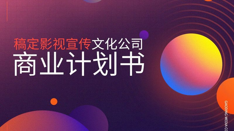 纪录片脚本撰写的五大关键步骤